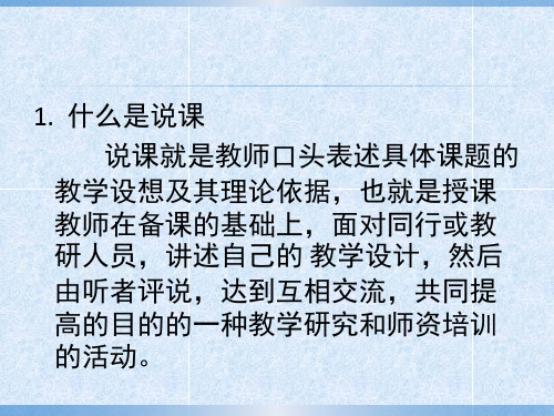 关于说课(说课前不得不看)PPT课件