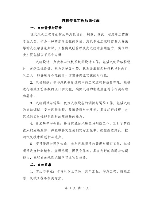 汽机专业工程师岗位规