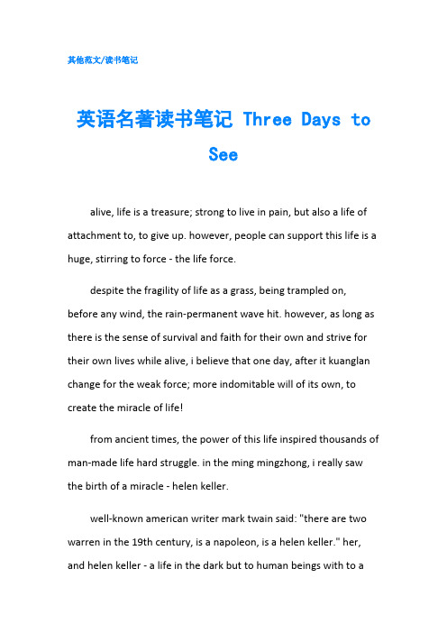 英语名著读书笔记 Three Days to See