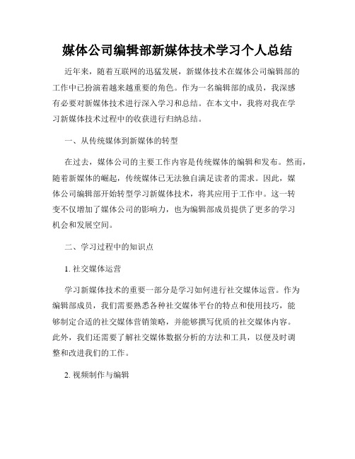 媒体公司编辑部新媒体技术学习个人总结