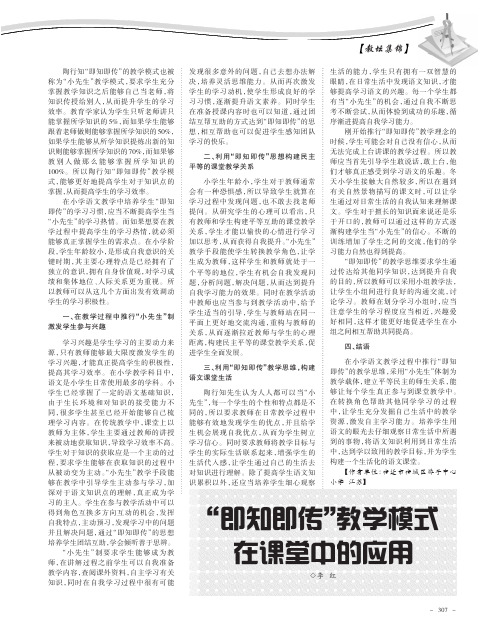 “即知即传”教学模式在课堂中的应用