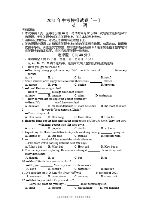 江苏省南京市联合体201X年中考一模英语试题及答案2