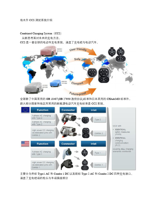 CCS 测试系统介绍