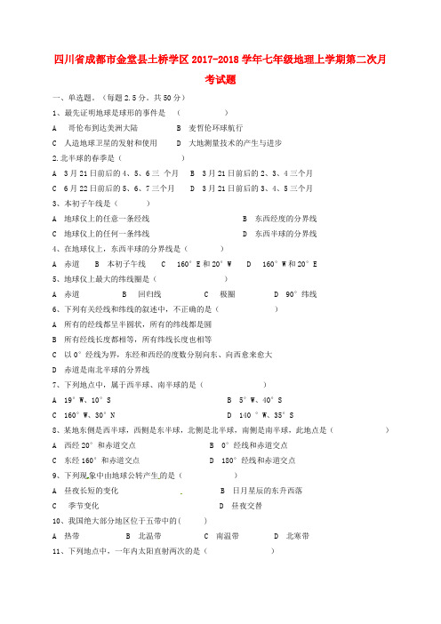 七年级地理上学期第二次月考试题答案不全新人教版