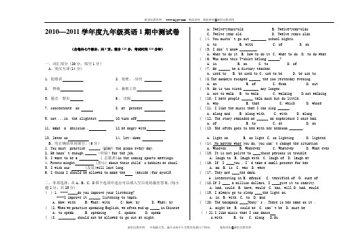 2010年秋九年级第一学期英语期中测试卷(无答案)