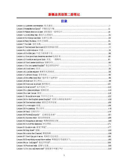 新概念英语第二册笔记pdf(96课全)