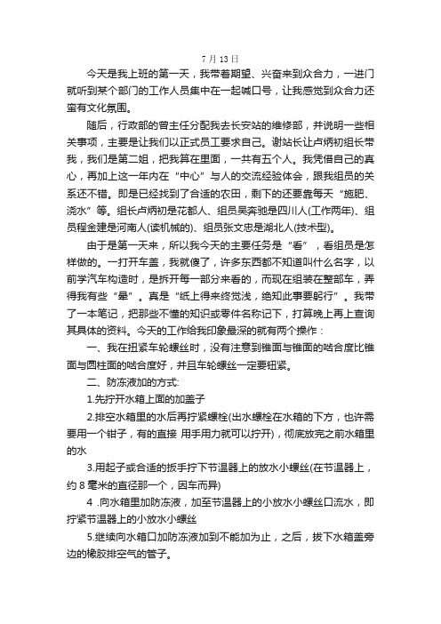 汽修学徒实习日记30篇