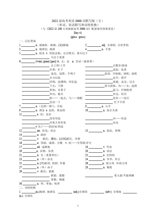 2022届高考英语3000词默写版(五)(无答案)