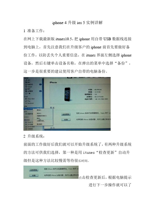 iphone 4升级ios 5实例详解