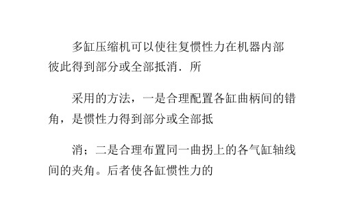 往复式压缩机原理及结构