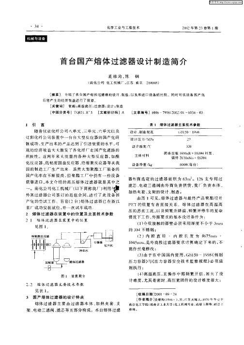 首台国产熔体过滤器设计制造简介