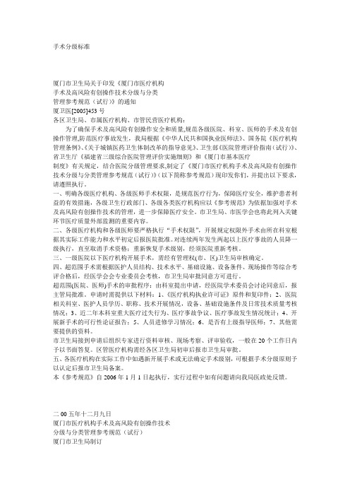 手术分级标准