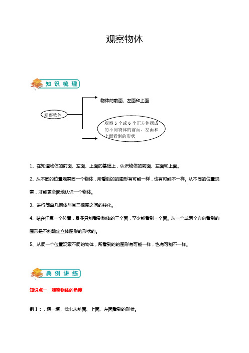 四年级下册数学试题-观察物体(含答案)人教版 (1)