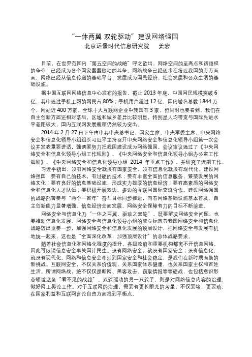 一体两翼 双轮驱动”建设网络强国