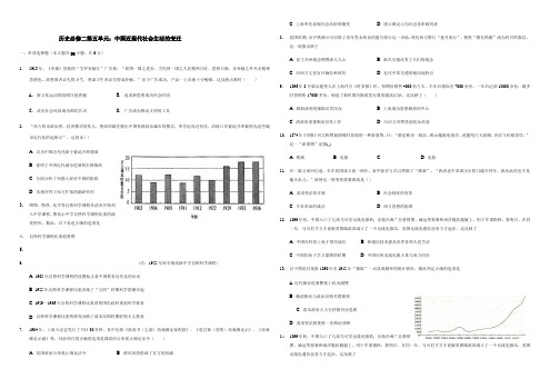 人教版高中历史必修二第五单元中国近现代社会生活的变迁