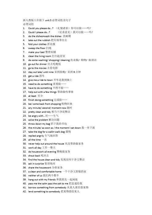 新人教版八年级英语下册第三单元必背词组及句子