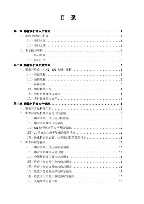 影像科护理人员培训资料汇编