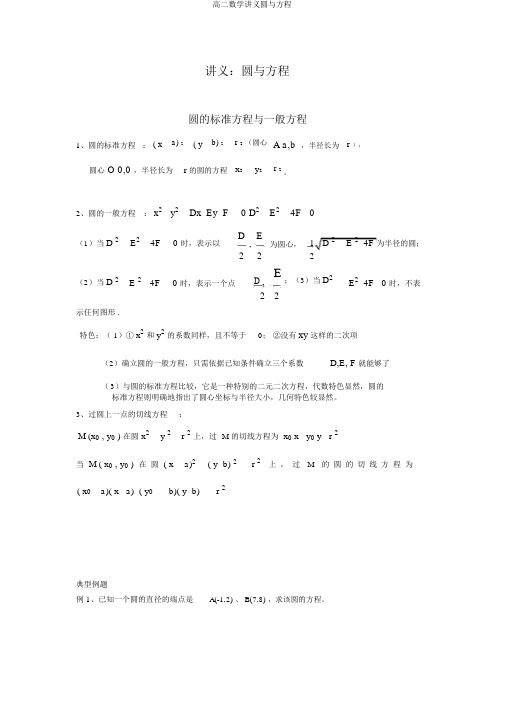 高二数学讲义圆与方程