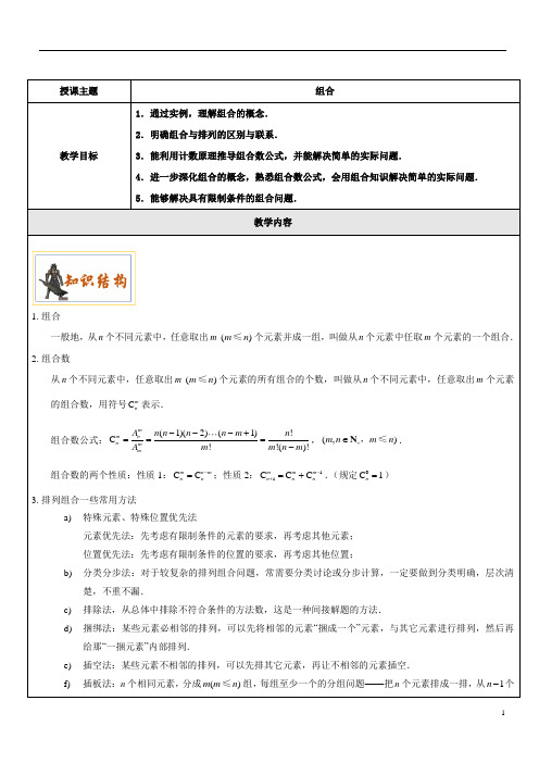 新人教A版：1.3组合