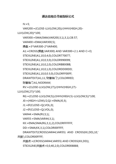 通达信组合寻底指标公式