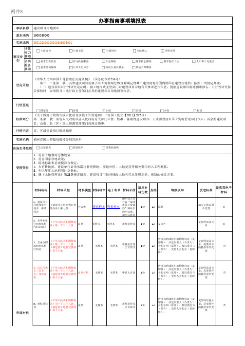 办事指南模板1