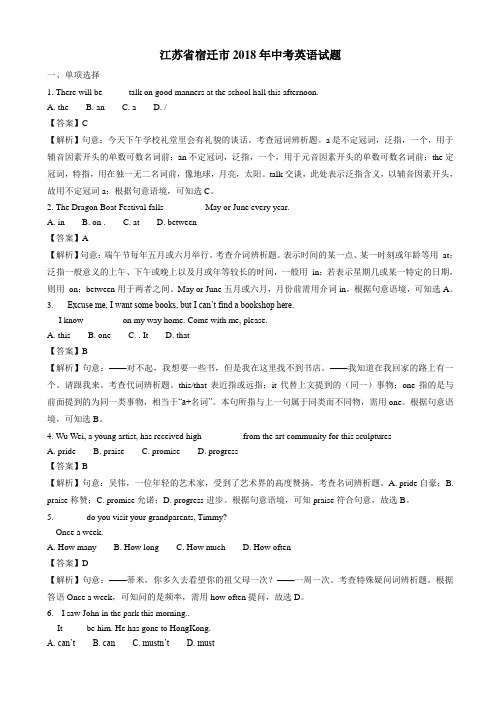 (真题)2018年宿迁市中考英语试题(含答案)(2)