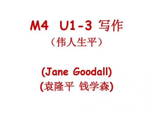 M4-U2 语言点-Writing(伟人事迹生平)