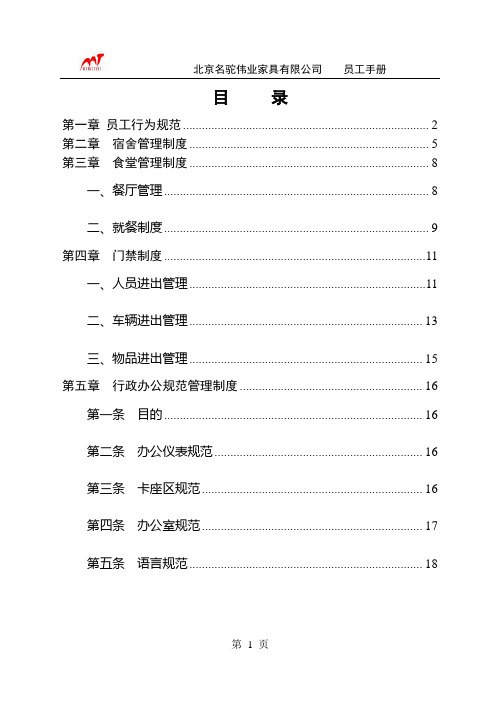 员工手册