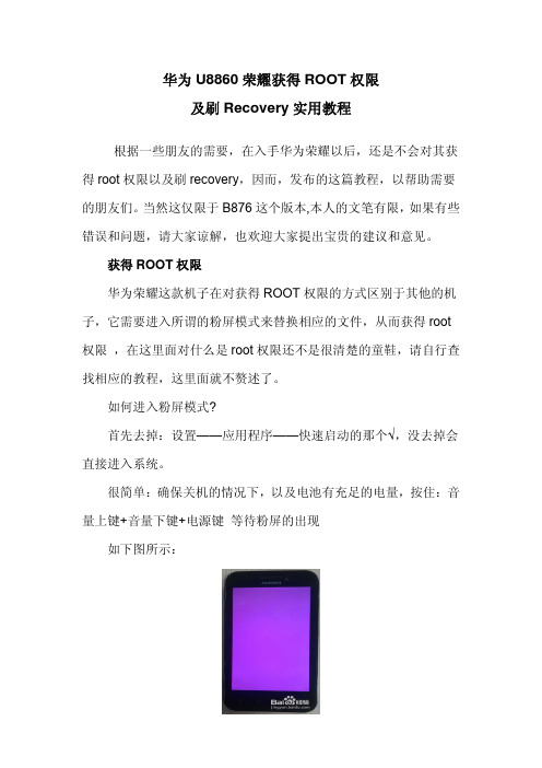 华为U8860荣耀如何获得ROOT权限,及刷机的方法总结