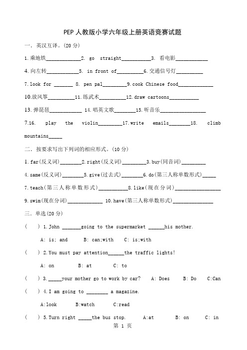 PEP人教版小学六年级上册英语竞赛试题共5页word资料