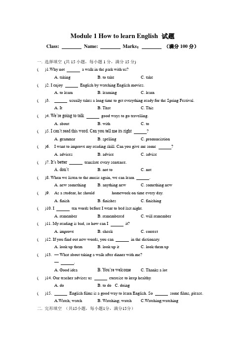 【最新】外研版八年级英语上册Module 1 How to learn English 试题(附答案)