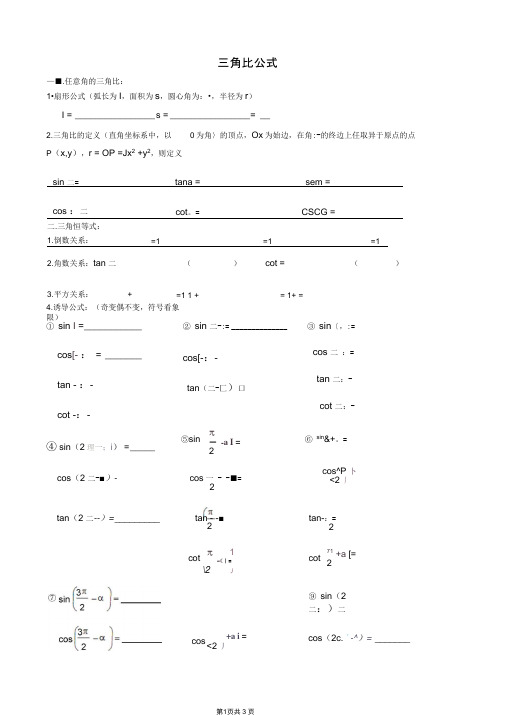 三角比公式