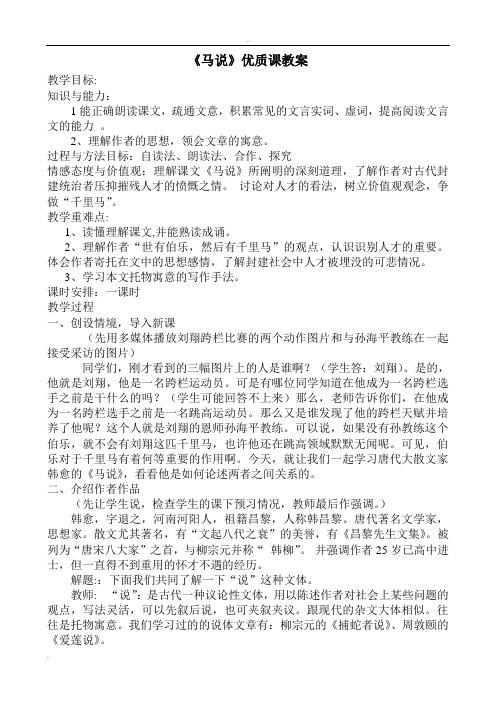 《马说》教案与反思