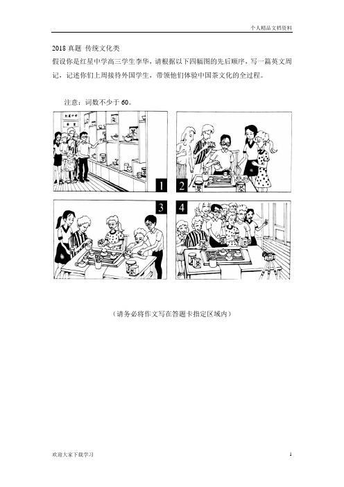 2018北京高考英语真题模拟题情景作文范文汇编