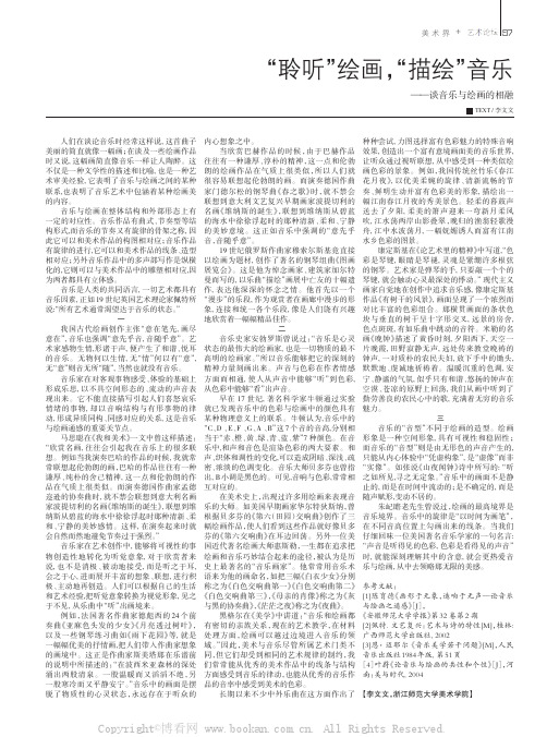 “聆听”绘画，“描绘”音乐——谈音乐与绘画的相融