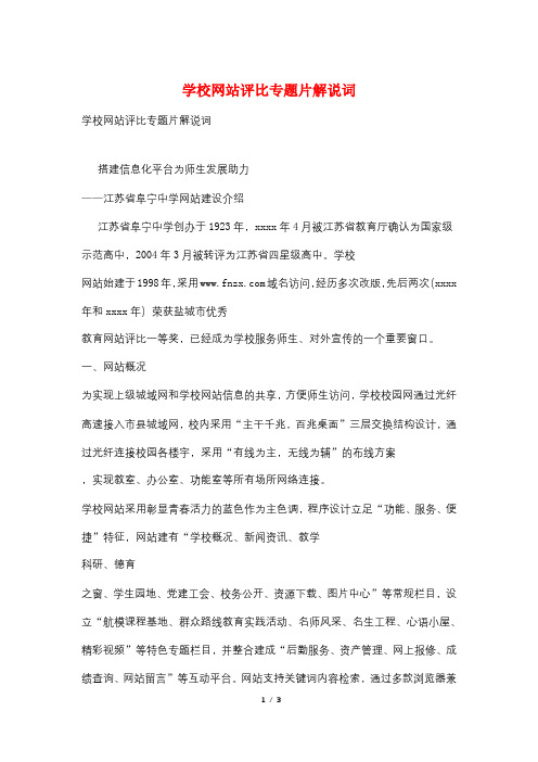 学校网站评比专题片解说词