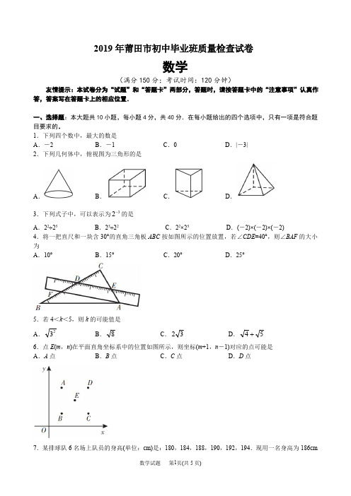 2019年莆田市初中毕业班质量检查试卷数学及答案(1)