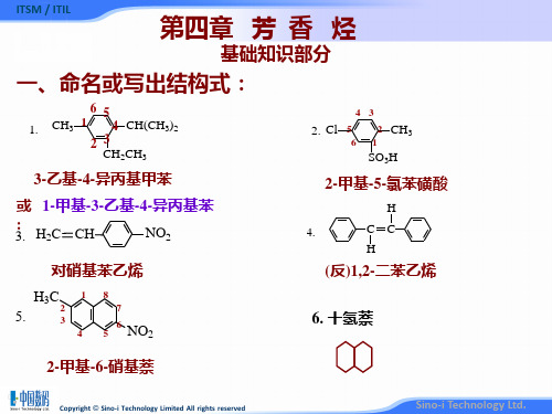 芳香烃作业(有机化学课后习题答案)