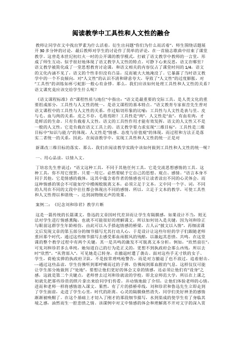 阅读教学中工具性和人文性的融合