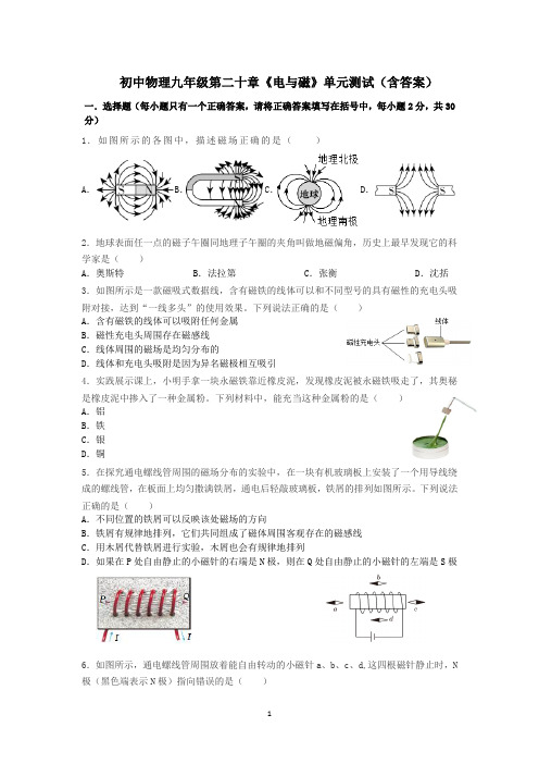 最新人教版初中物理九年级第二十章《电与磁》单元测试(含答案)2