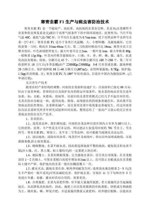 寒青韭霸F1