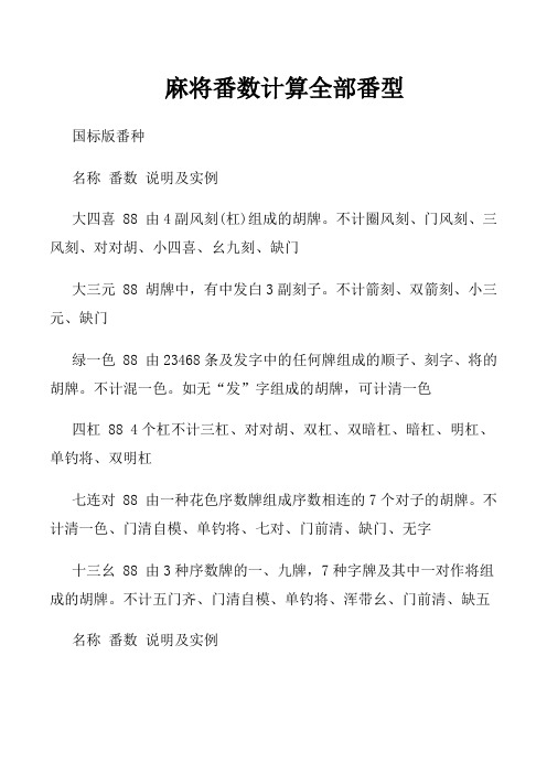 麻将番数计算全部番型