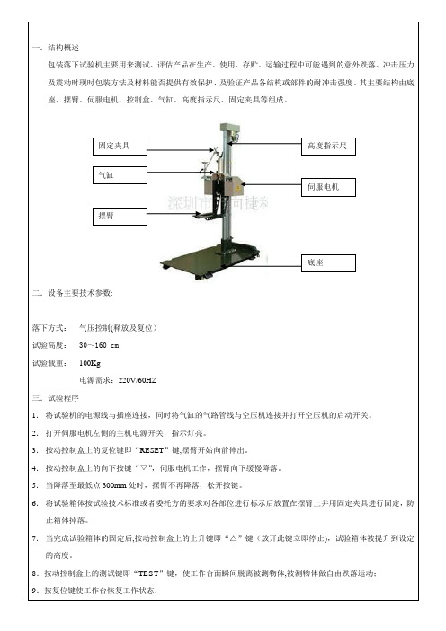 跌落试验机操作规程