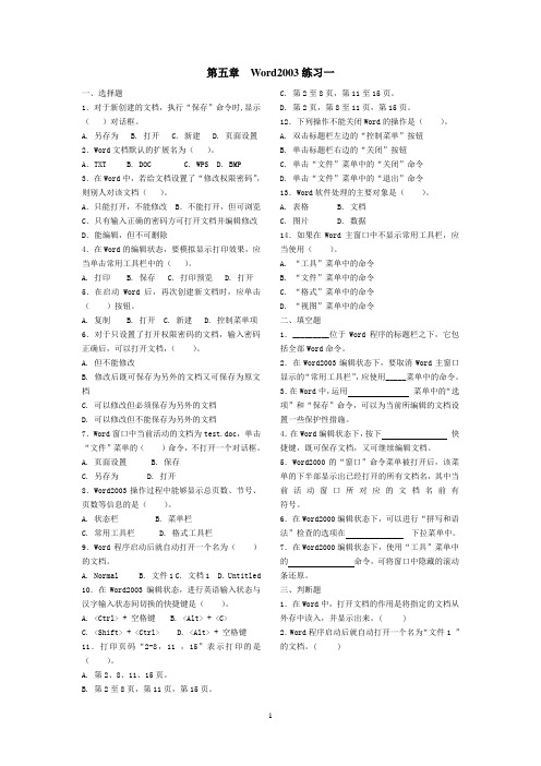 第五章 Word字处理软件习题