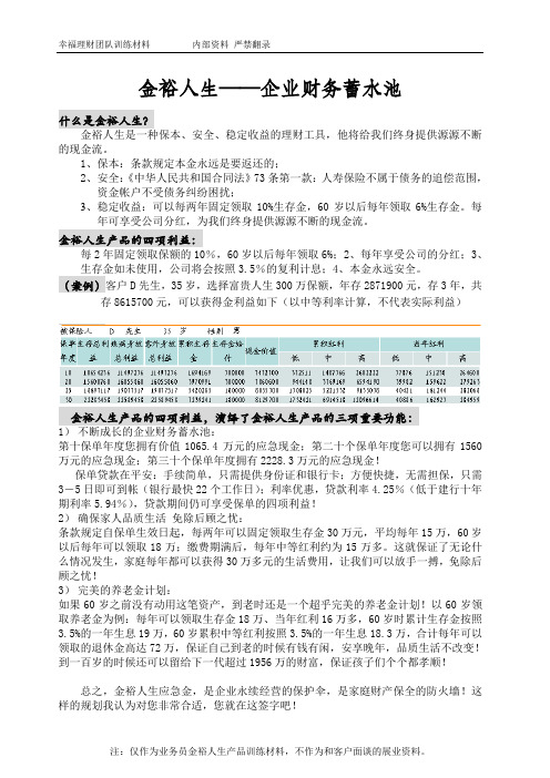 【金裕】富贵企业家销售