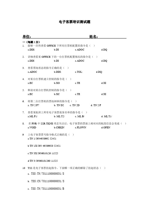 ET基础知识试题