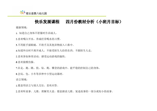 小班4月教材分析