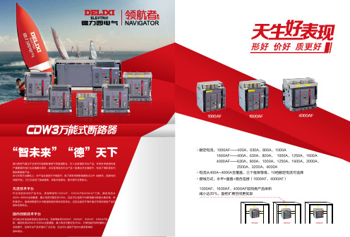 德力西 CDW3万能式断路器 说明书