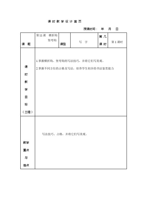 三下写字教案11、12课