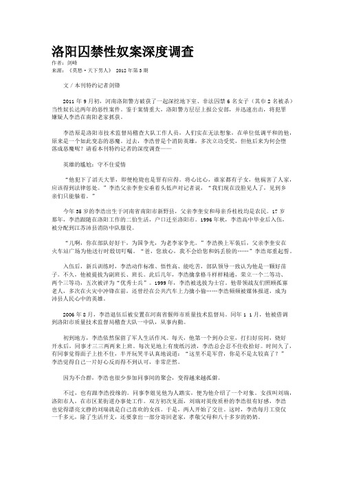 洛阳囚禁性奴案深度调查    